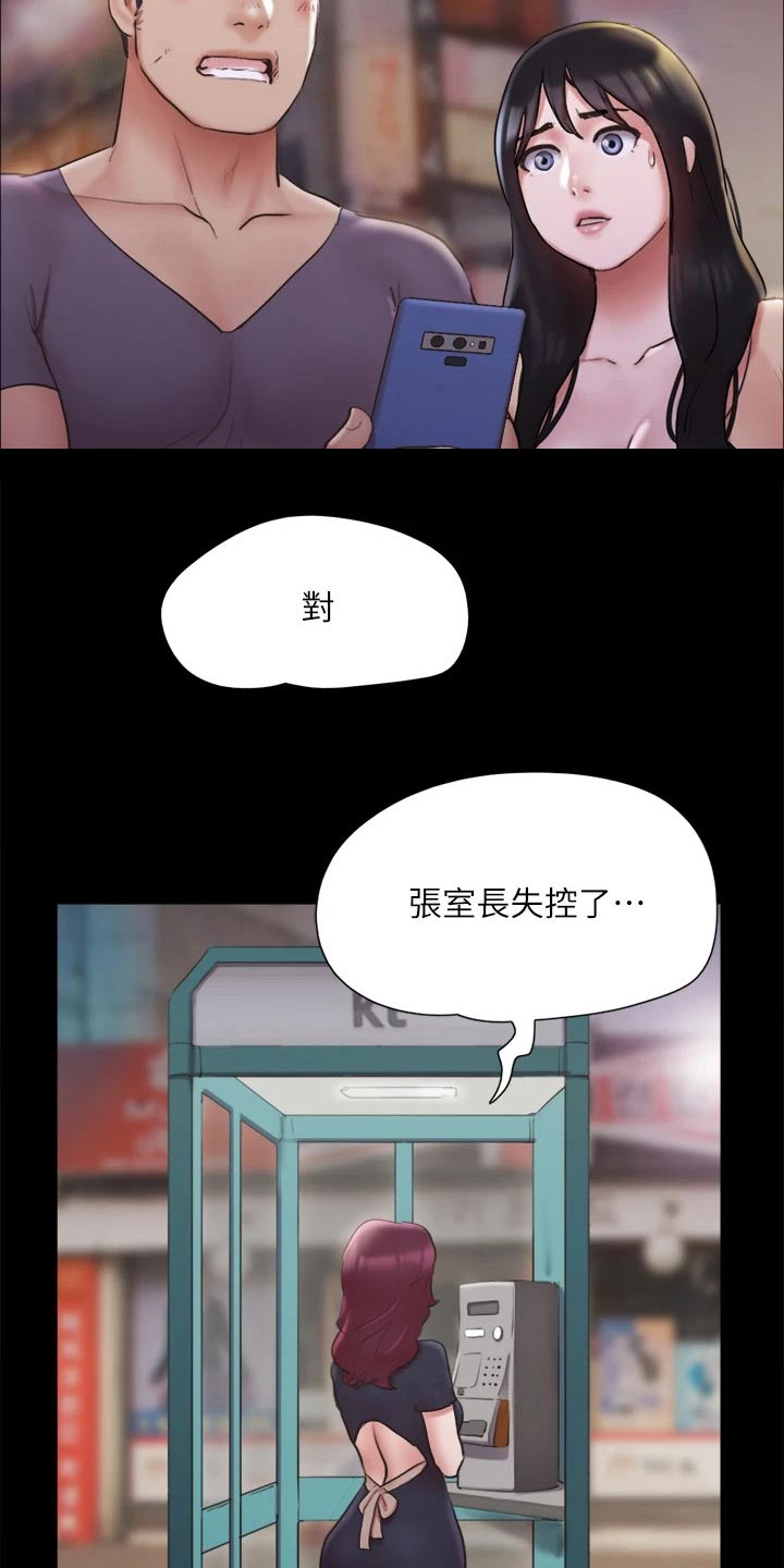 旅行体验官房博漫画,第133章：不可能2图