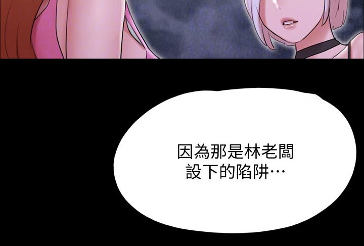 旅行体验韶恩漫画,第143章：陷阱1图