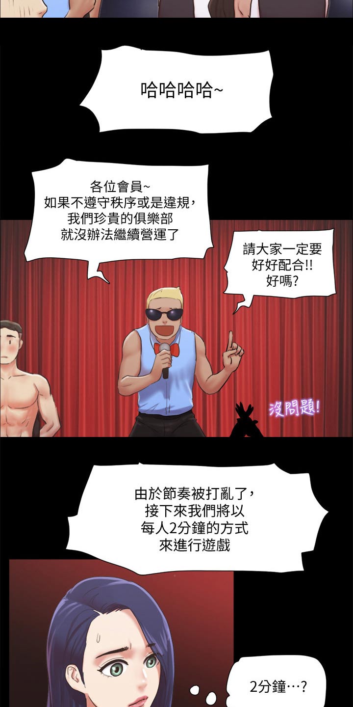 旅行体验培训师招聘要求漫画,第83章：冠军2图