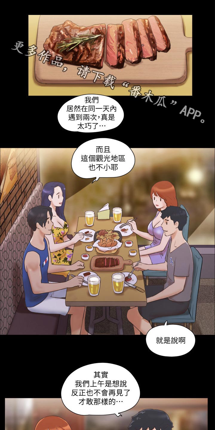 旅行体验快乐的句子漫画,第57章：缘分1图