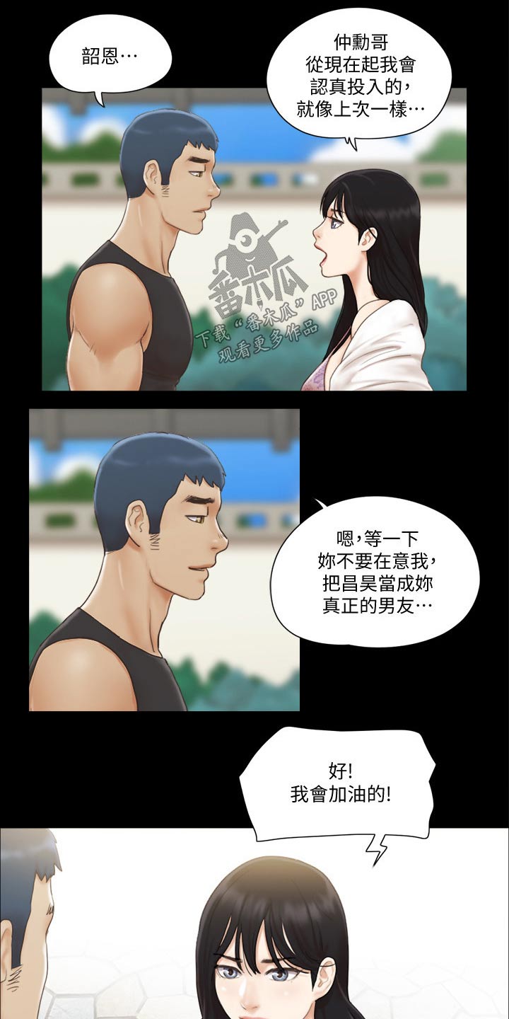 旅行体验师怎么做漫画,第45章：刺激2图