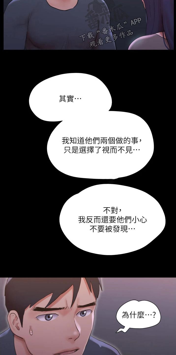 旅行体验师工作内容描述漫画,第137章：是他2图