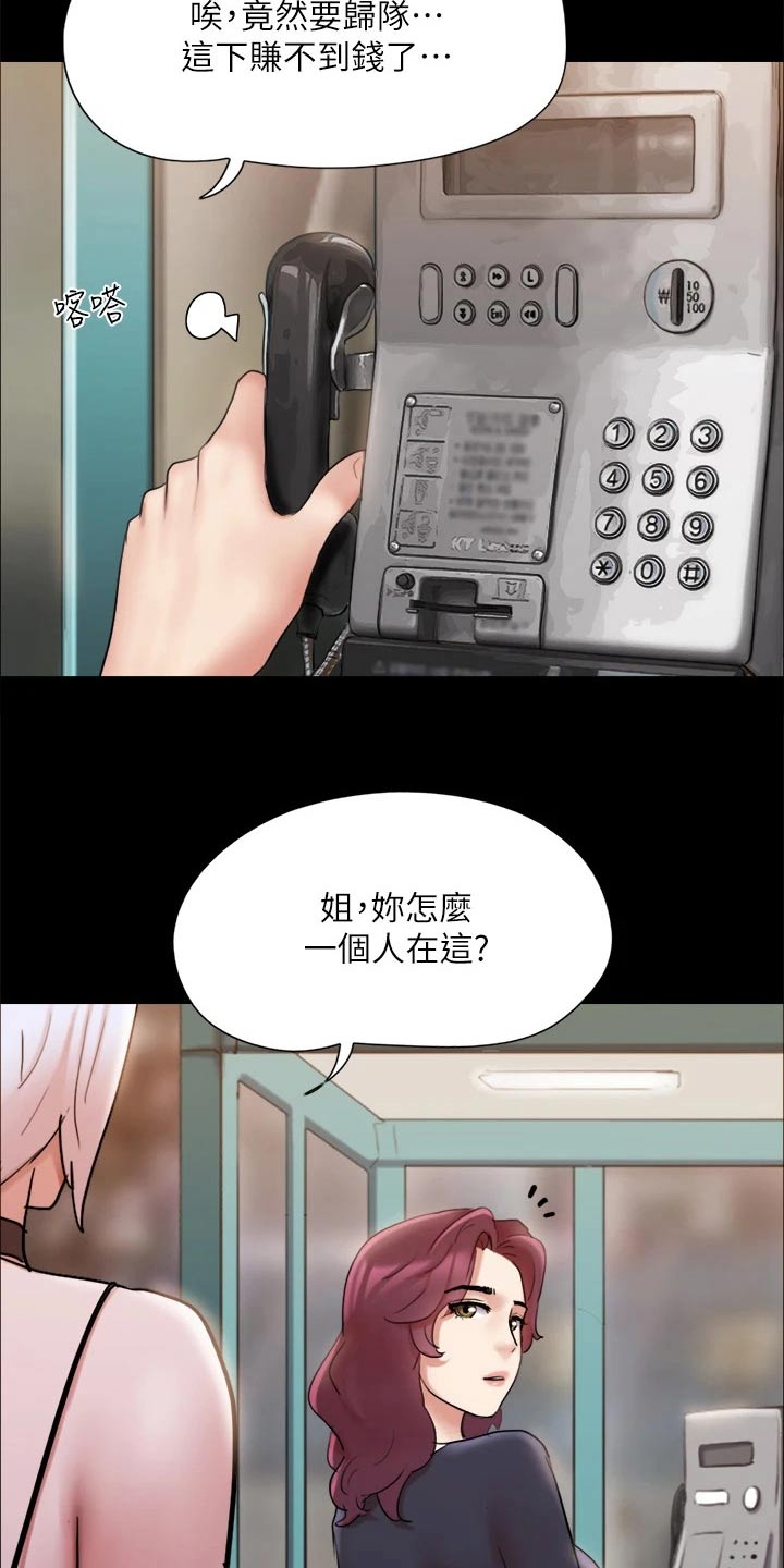 旅行体验不一样的人生漫画,第133章：不可能1图