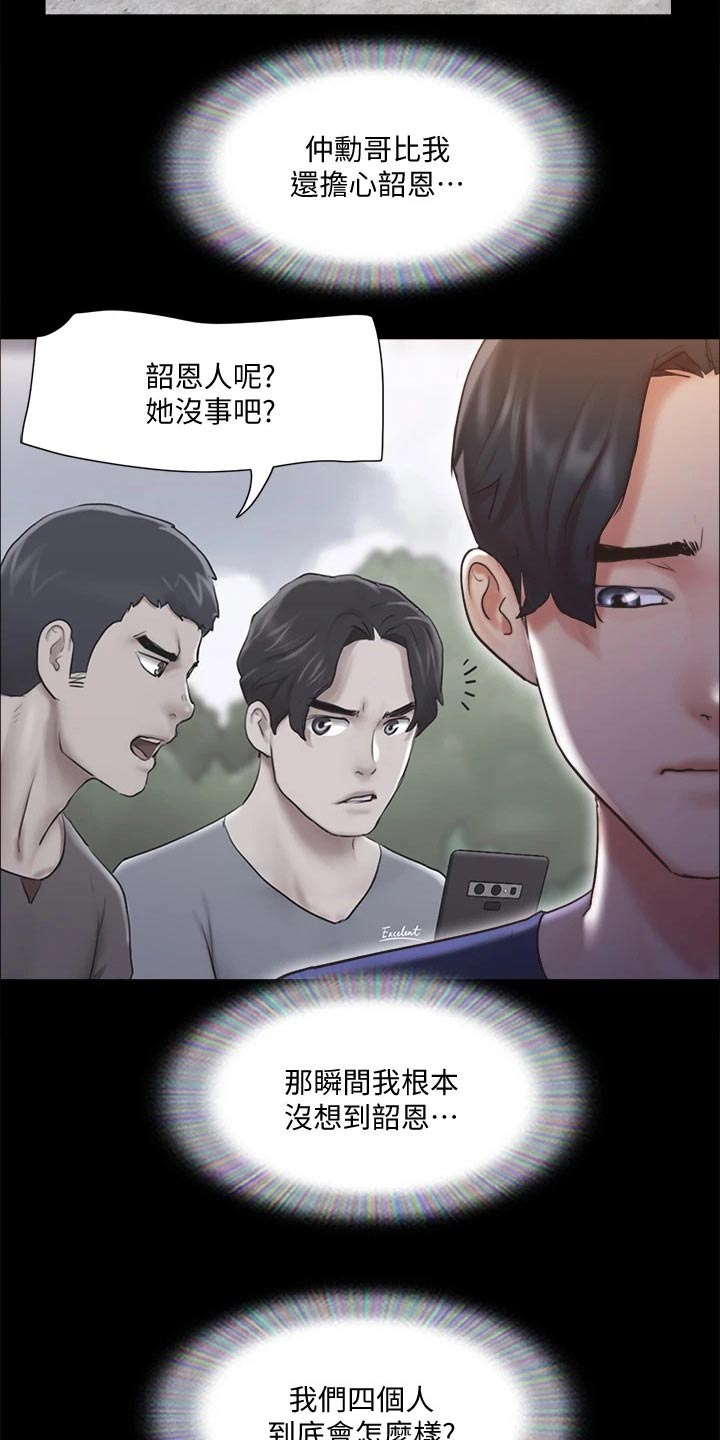 旅行体验官推荐理由怎么填漫画,第109章：询问1图