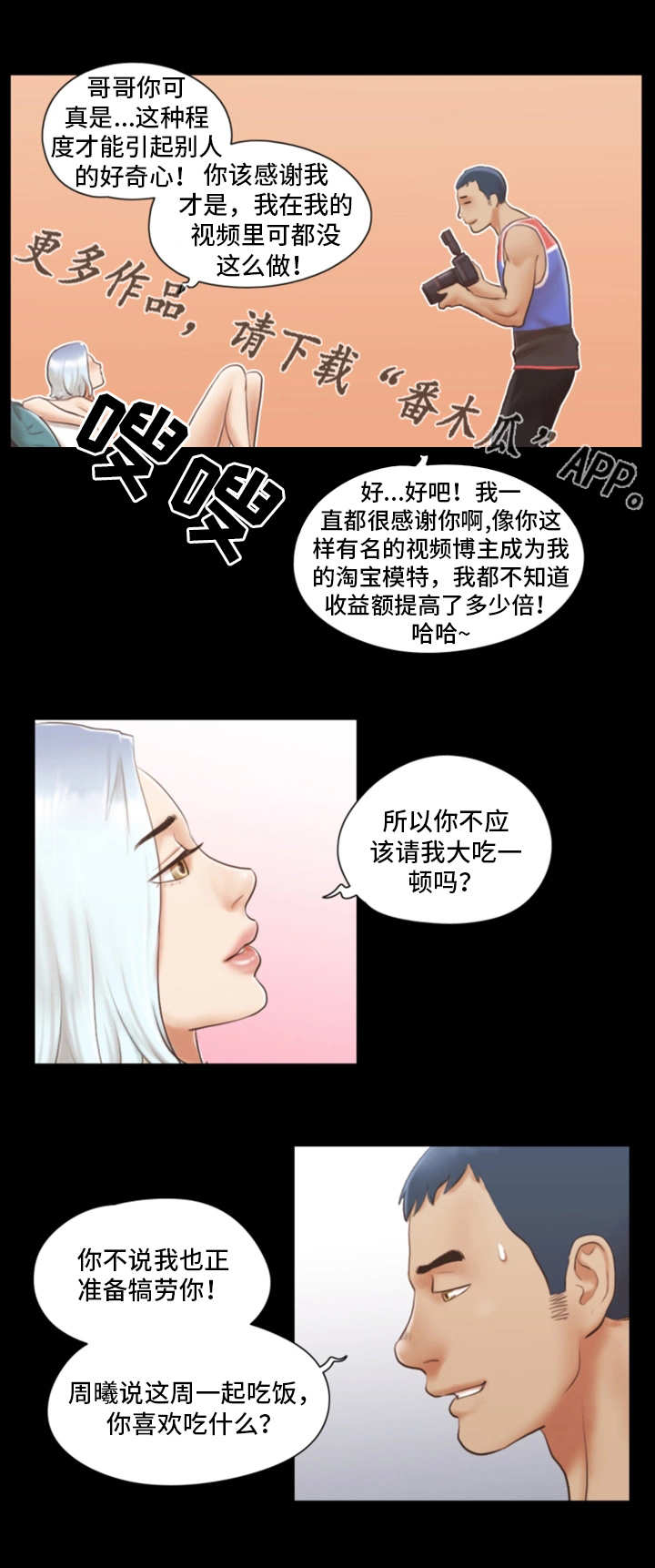 旅行体验师考什么证书最好漫画,第23章：模特1图