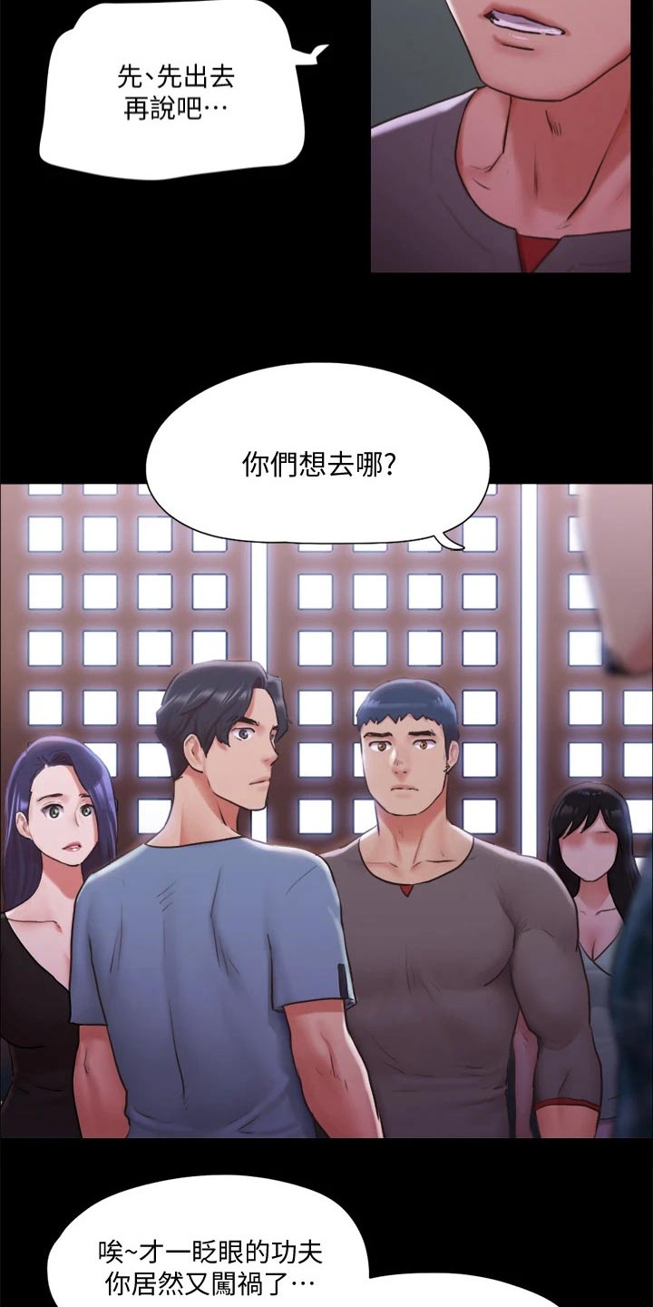 旅行体验师职业介绍漫画,第98章：牵扯2图