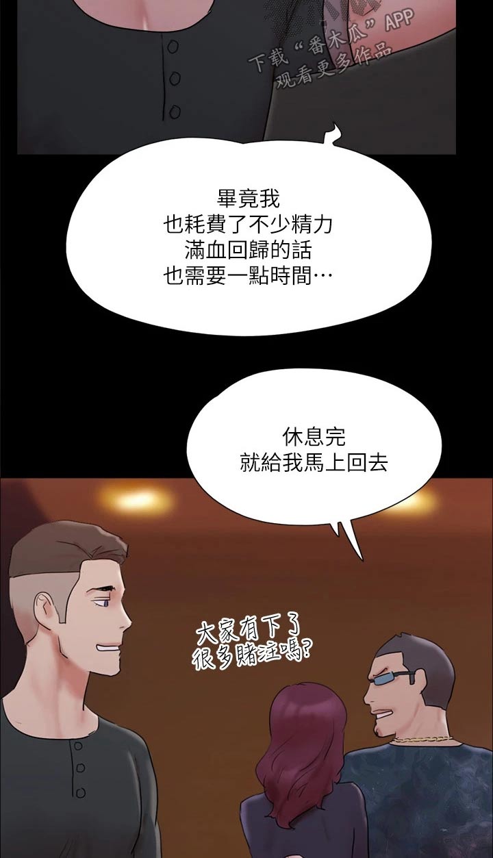 日语作文第一次旅行体验漫画,第139章：安排1图