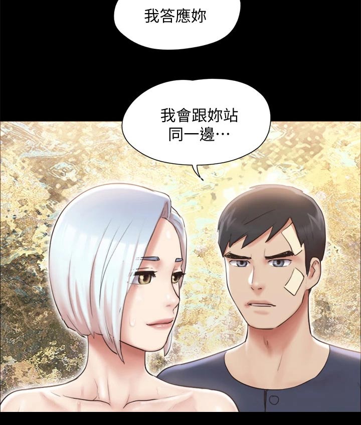 旅行体验培训师招聘要求漫画,第117章：我同意1图