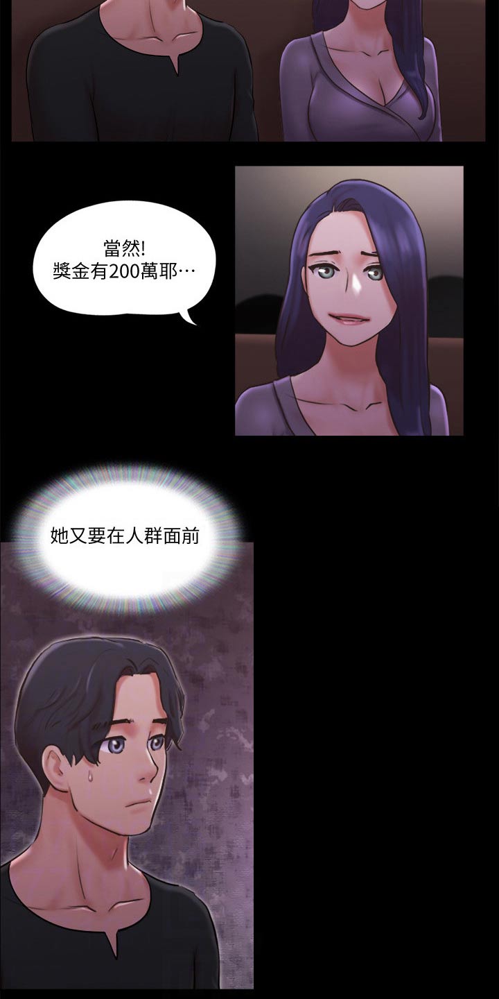 旅行体验民宿漫画,第81章：玩法2图