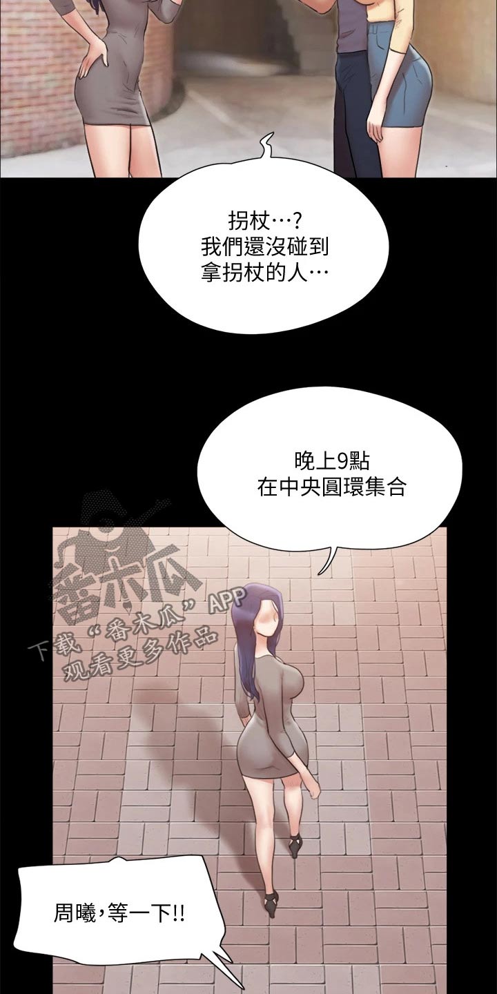 旅行体验免费韩漫漫画,第131章：监视2图