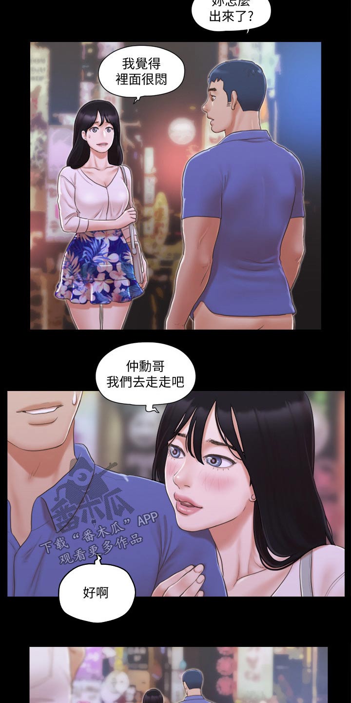 旅行体验车队名字怎么取漫画,第40章：被逼无奈1图