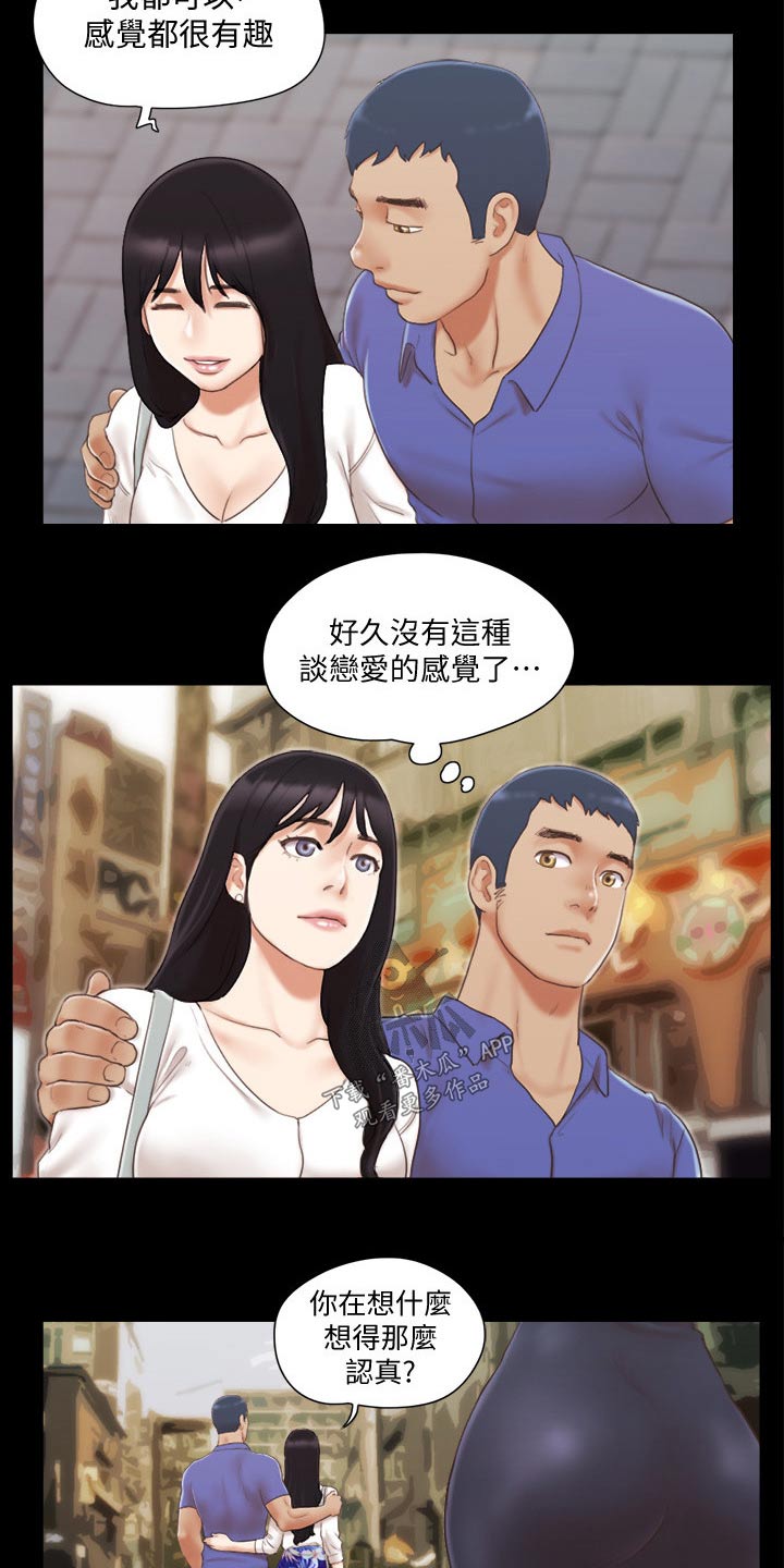 旅行体验师哪个平台好漫画,第38章：恋爱的感觉1图