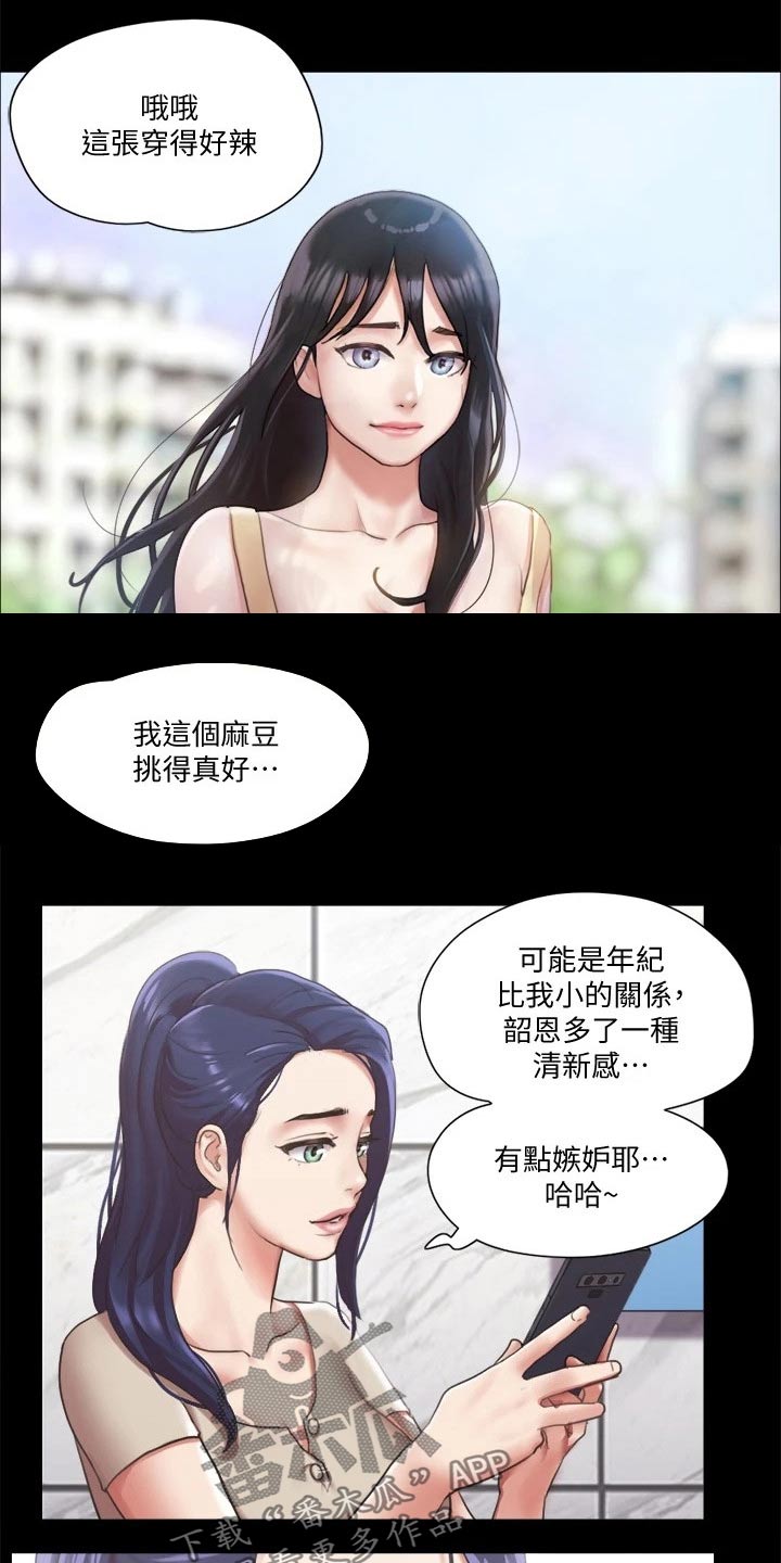 旅行体验很好怎么表达漫画,第90章：一起吃饭1图