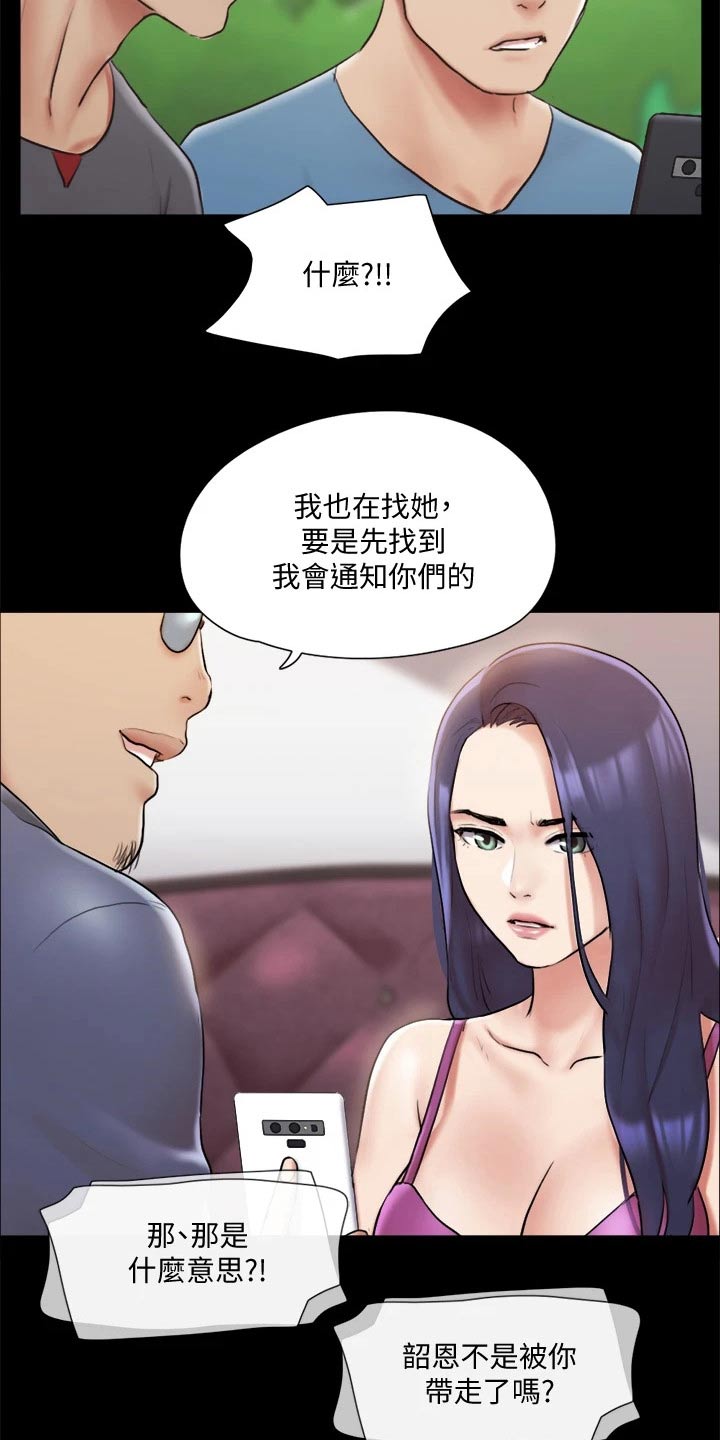 旅行体验师分红险漫画,第108章：谈判2图