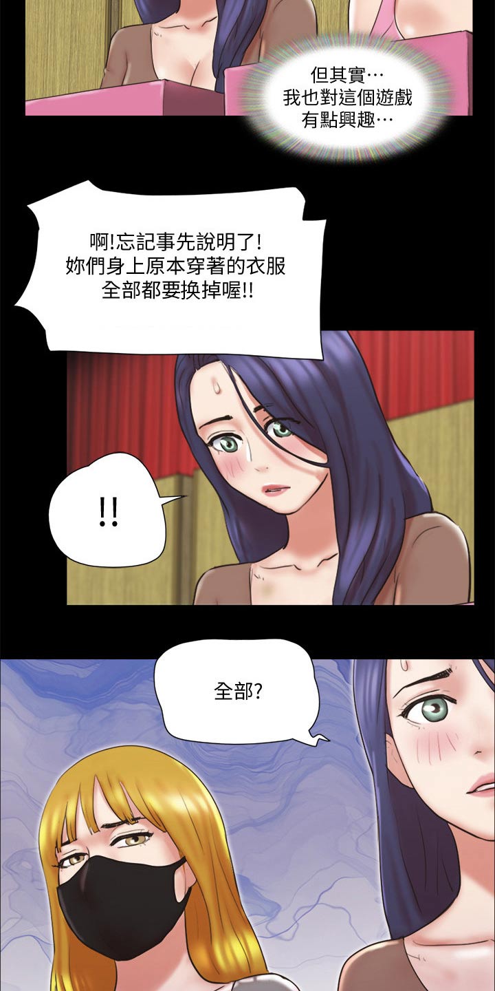 旅行体验车队名字怎么取漫画,第76章：游戏2图