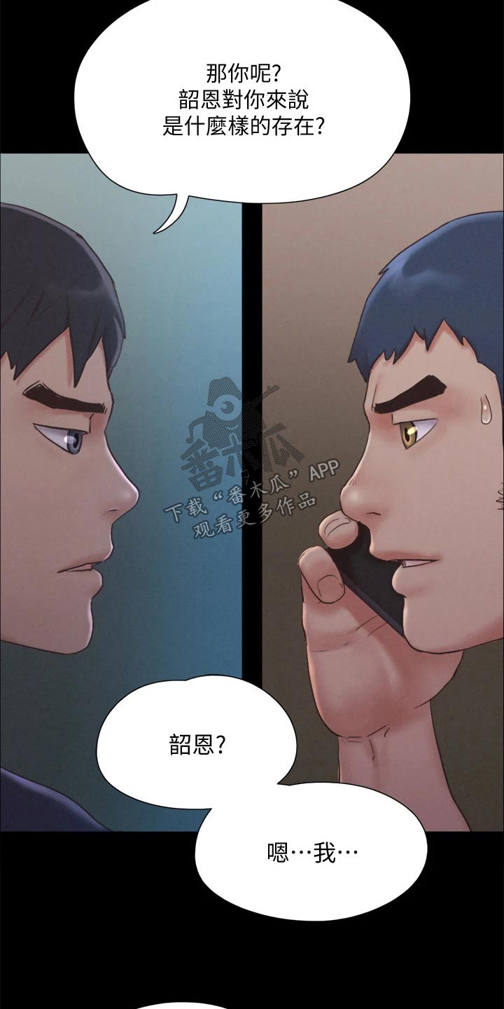 旅行体验师昆明工资高吗漫画,第118章：一巴掌1图