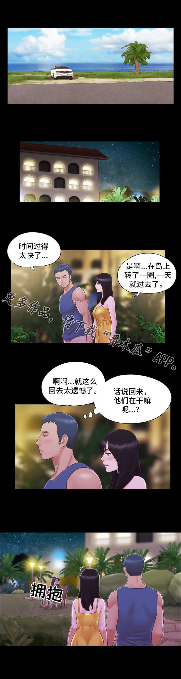 旅行体验师副业有哪些漫画,第15章：玩耍2图