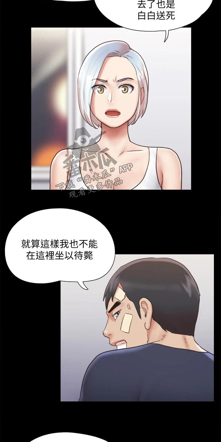 旅行体验感极佳的说说漫画,第117章：我同意1图