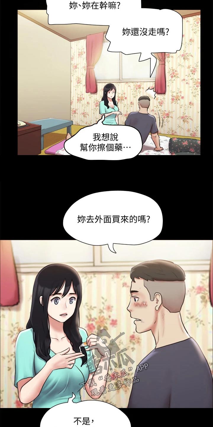 旅行体验达人小程序漫画,第107章：敷药1图