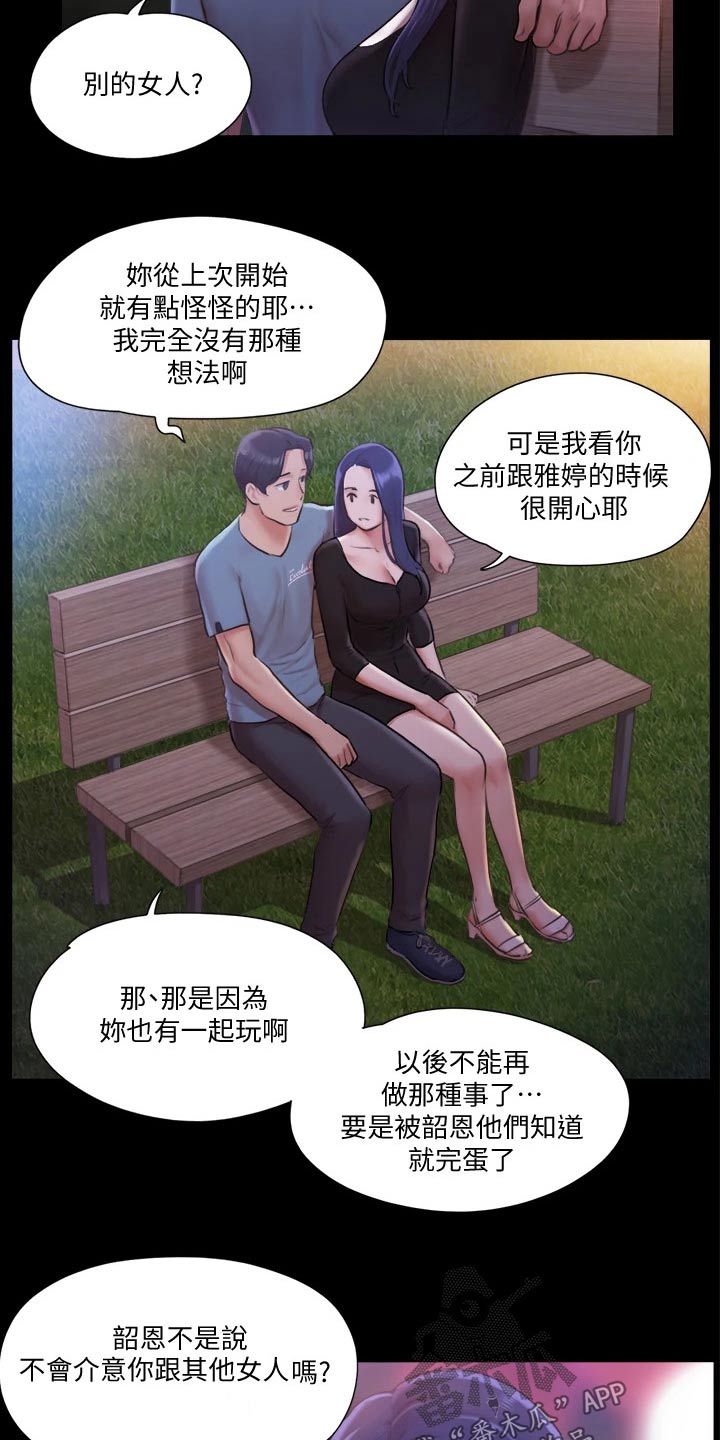 旅行体验达人小程序漫画,第92章：参加2图