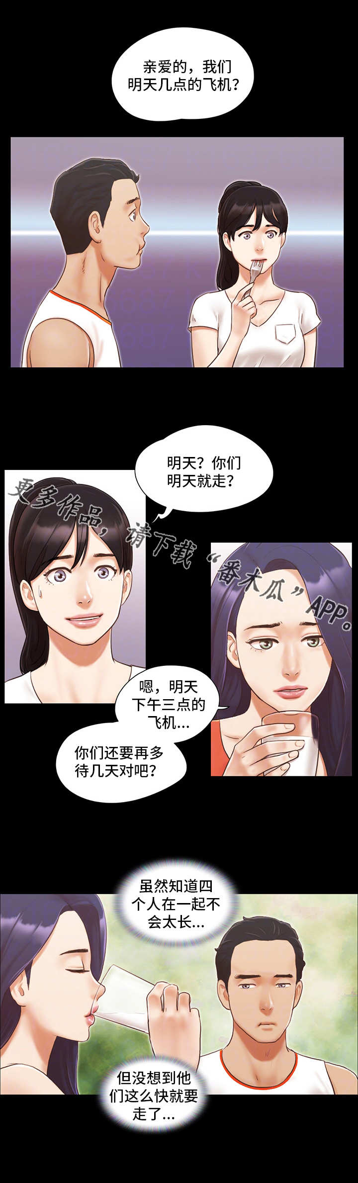 旅行体验师工作地点漫画,第17章：尴尬1图