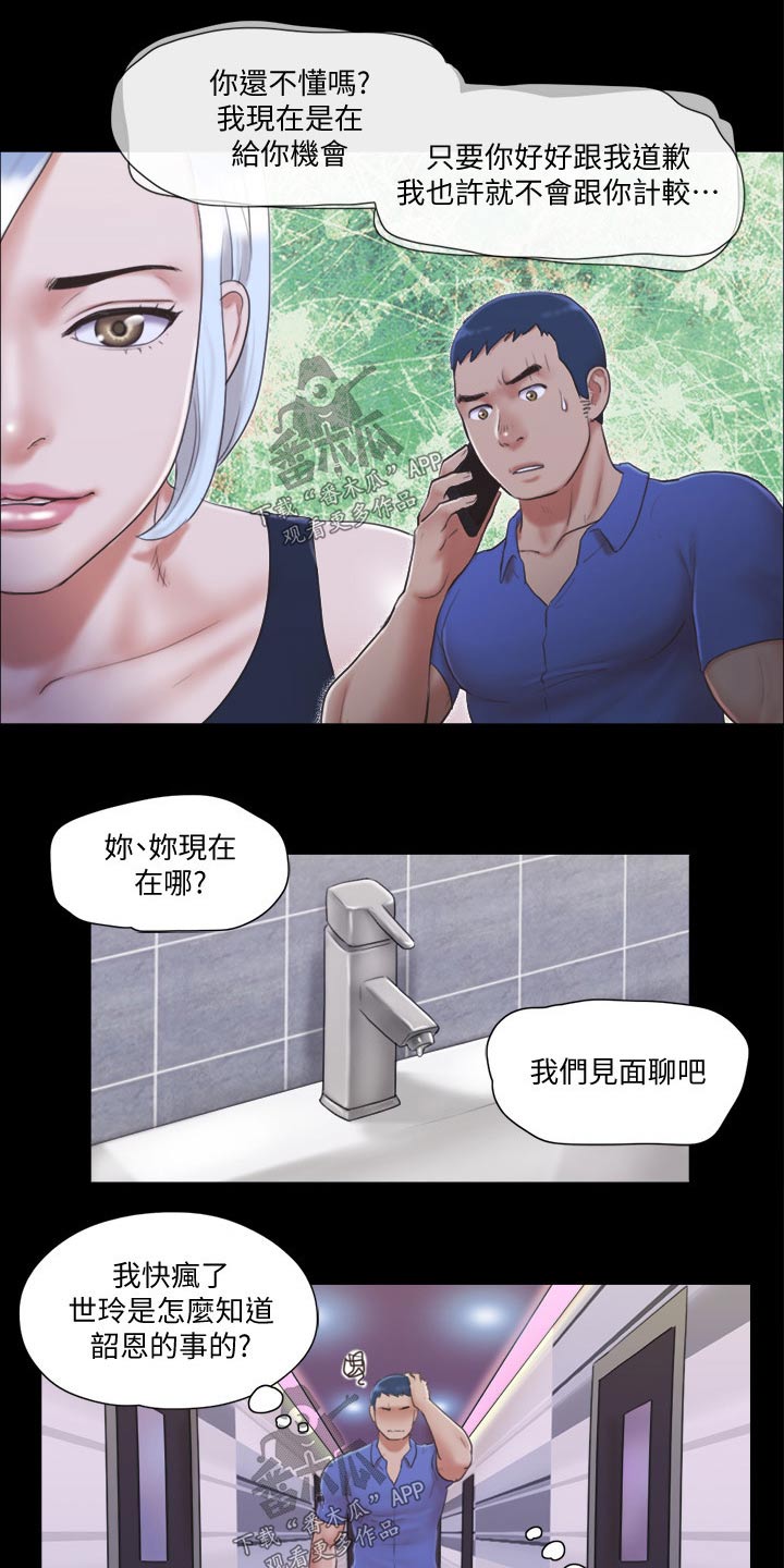 旅行体验师工作地点漫画,第39章：忽悠1图