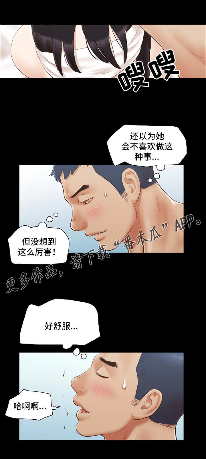 旅行体验纪录片有哪些漫画,第20章：紧张2图