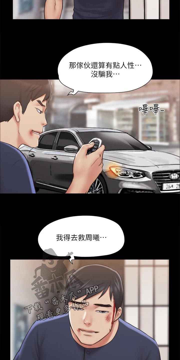 旅行体验培训师招聘要求漫画,第114章：一起1图