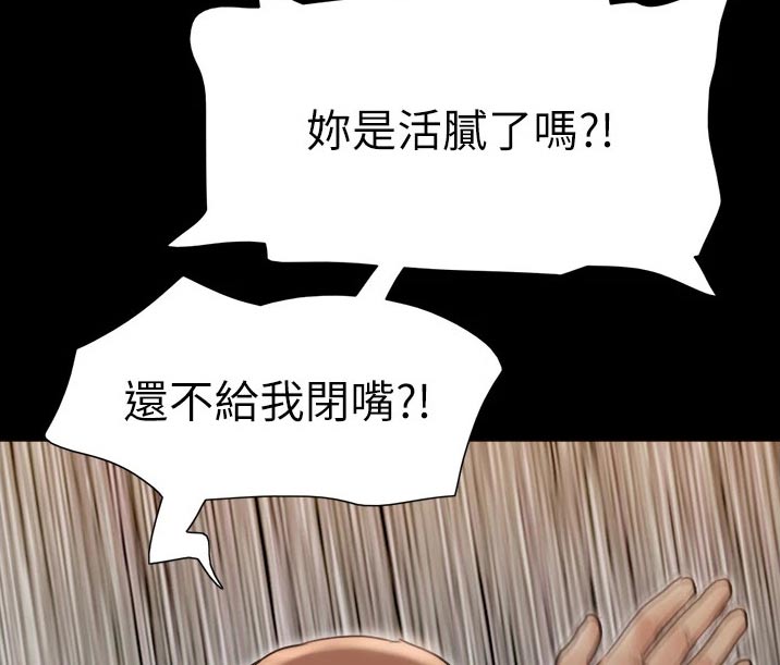 旅行体验师沈小娴漫画,第135章：狠辣1图