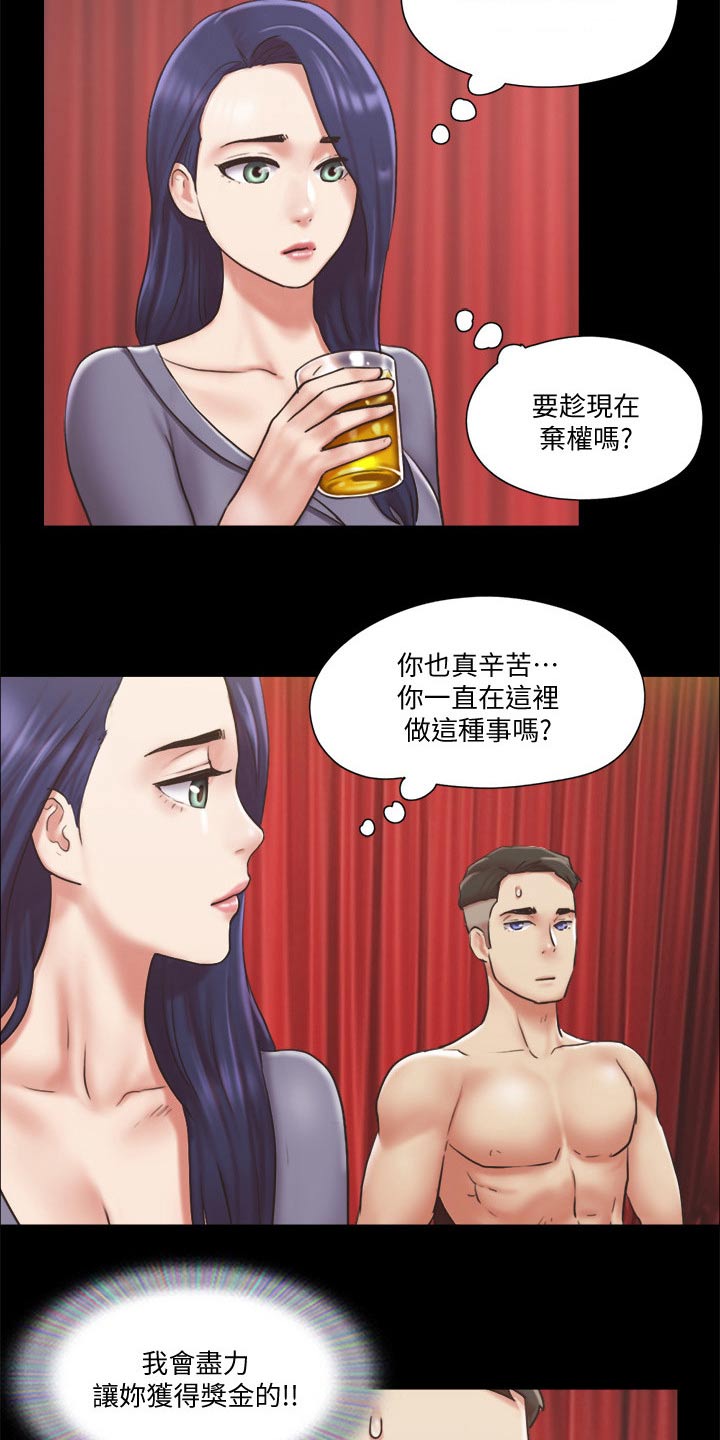 旅行体验师怎么挑选地区漫画,第82章：无法自拔2图