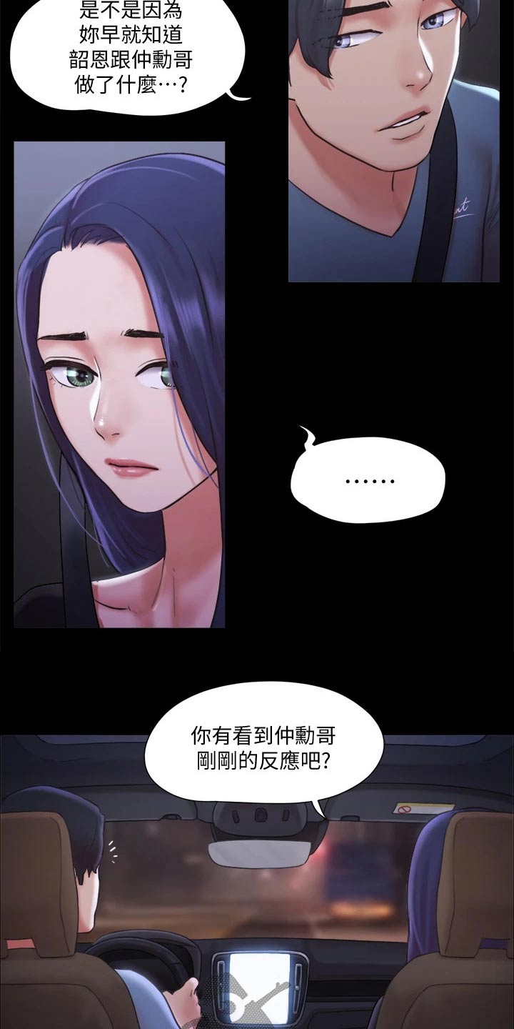 旅行体验师职业介绍漫画,第101章：担心2图