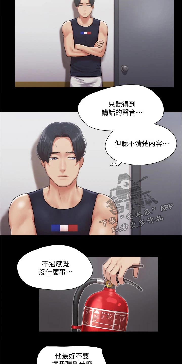 旅行体验英文短语怎么说漫画,第89章：结束2图