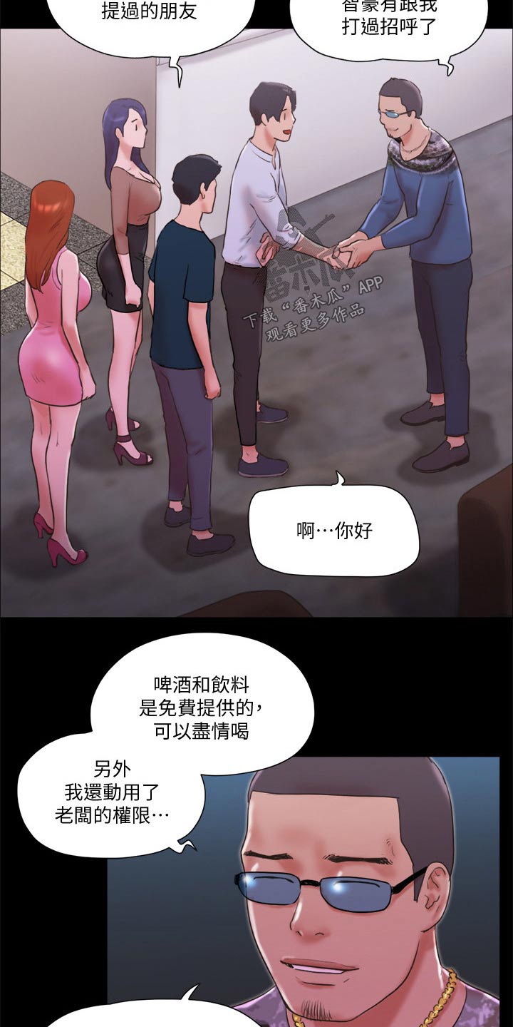 旅行体验作文600字漫画,第76章：游戏2图