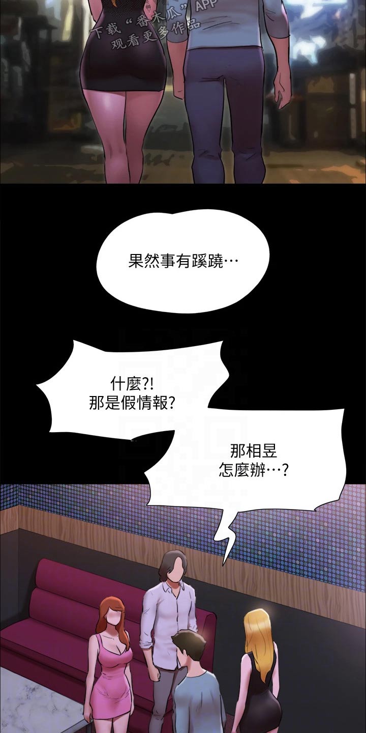 旅行体验简笔画怎么画的漫画,第144章：一起去1图