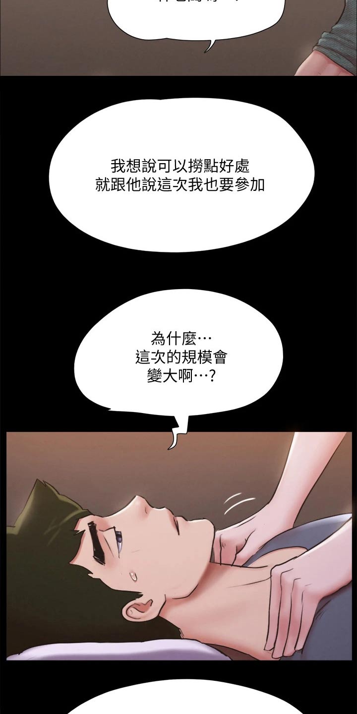 旅行体验师职业代码怎么填漫画,第128章：监视2图