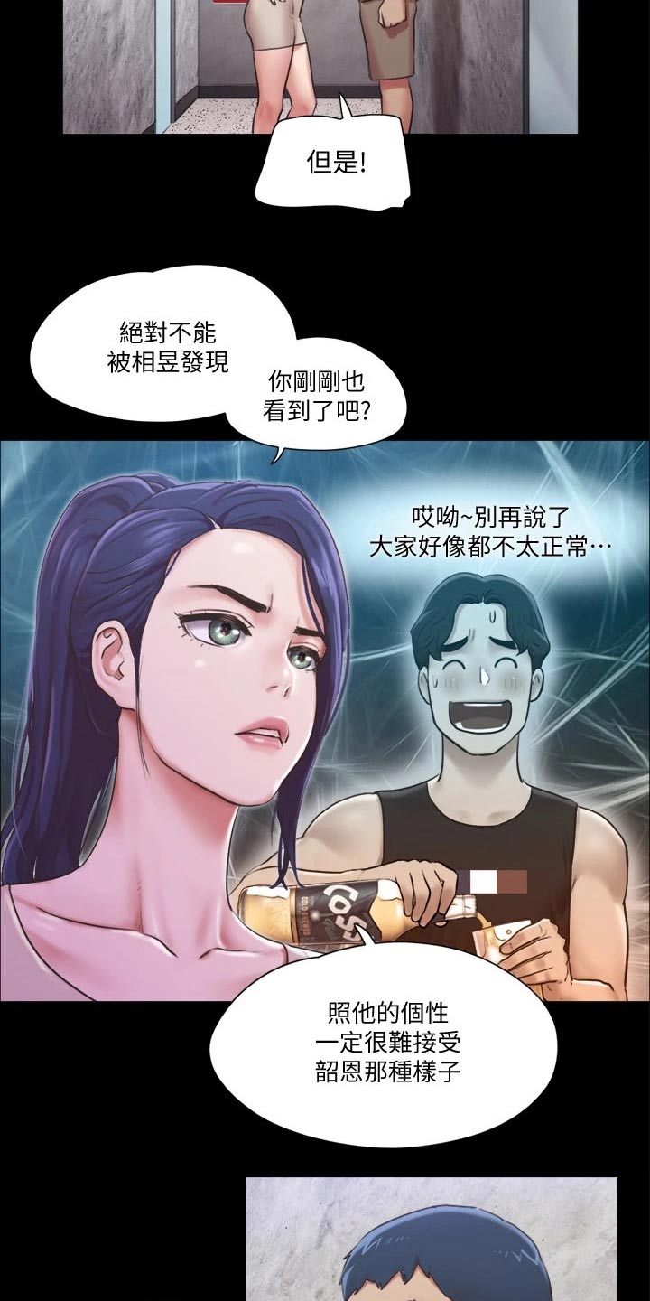 旅行体验师哪个平台好漫画,第91章：奇奇怪怪1图