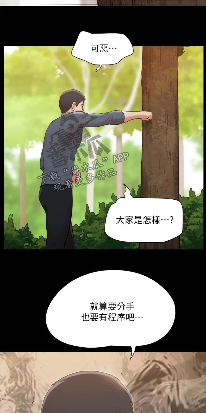 旅行体验师创始人漫画,第131章：监视1图