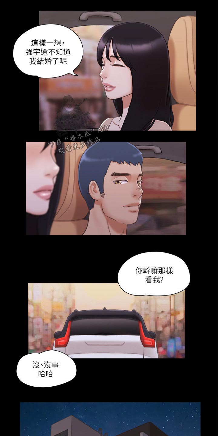 旅行体验师全文免费在线阅读漫画,第51章：健身1图