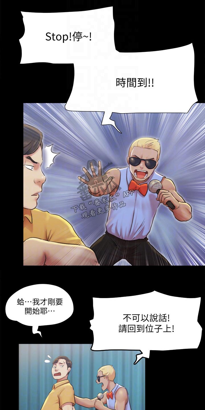 旅行体验师职业代码怎么填漫画,第93章：等一下2图