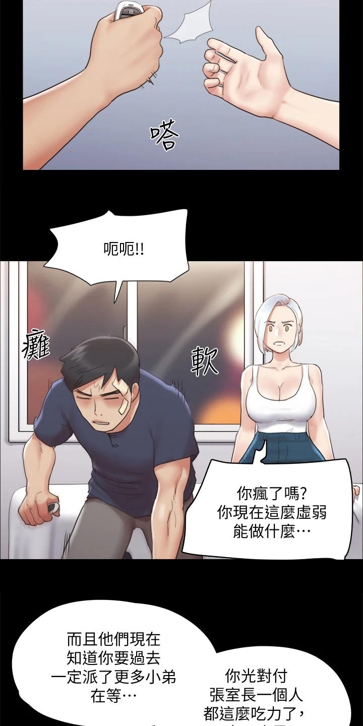 旅行体验感极佳的说说漫画,第117章：我同意2图