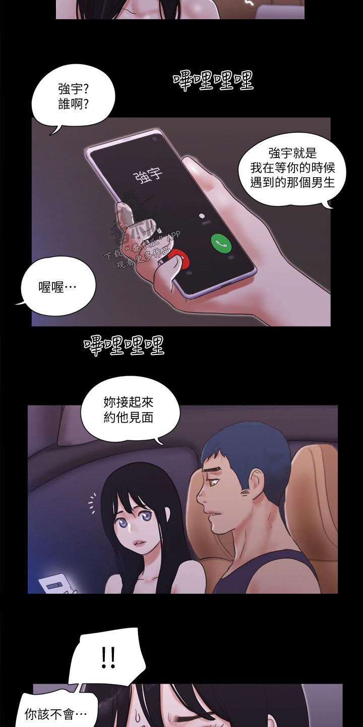 旅行体验师职业代码怎么填漫画,第55章：最后一天1图