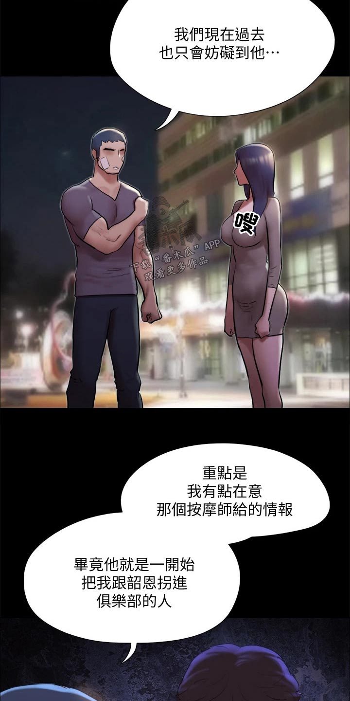 旅行体验师曝光案例视频漫画,第141章：见面1图