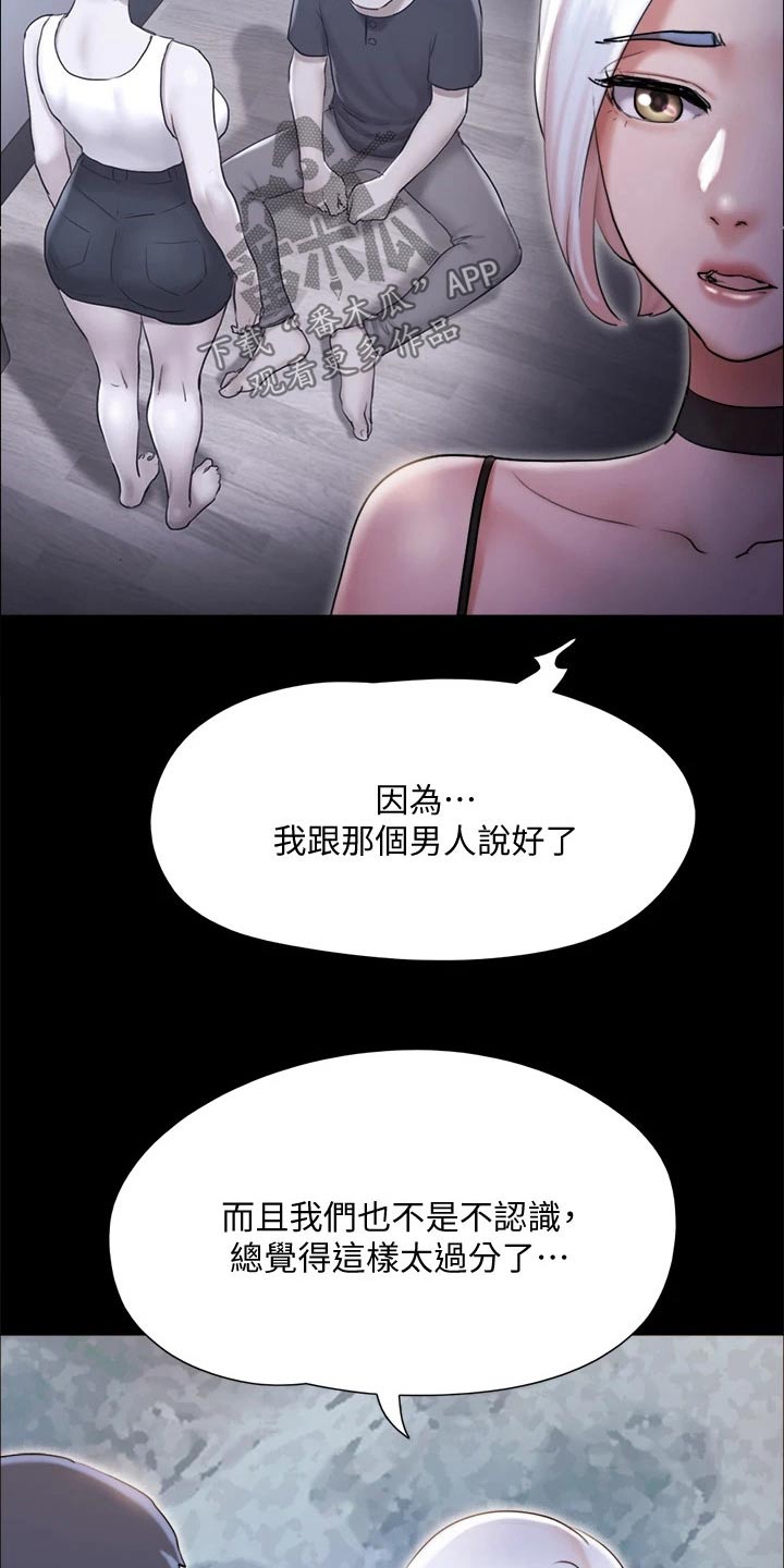 旅行体验活动感悟怎么写漫画,第134章：怒气冲天2图