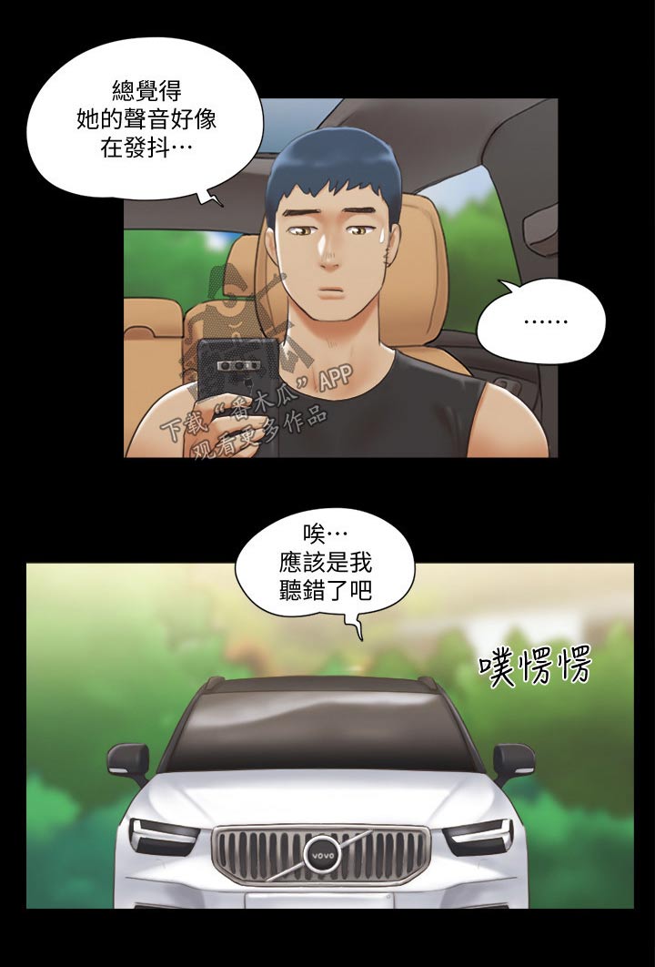 旅行体验幼儿园活动漫画,第46章：骗子1图