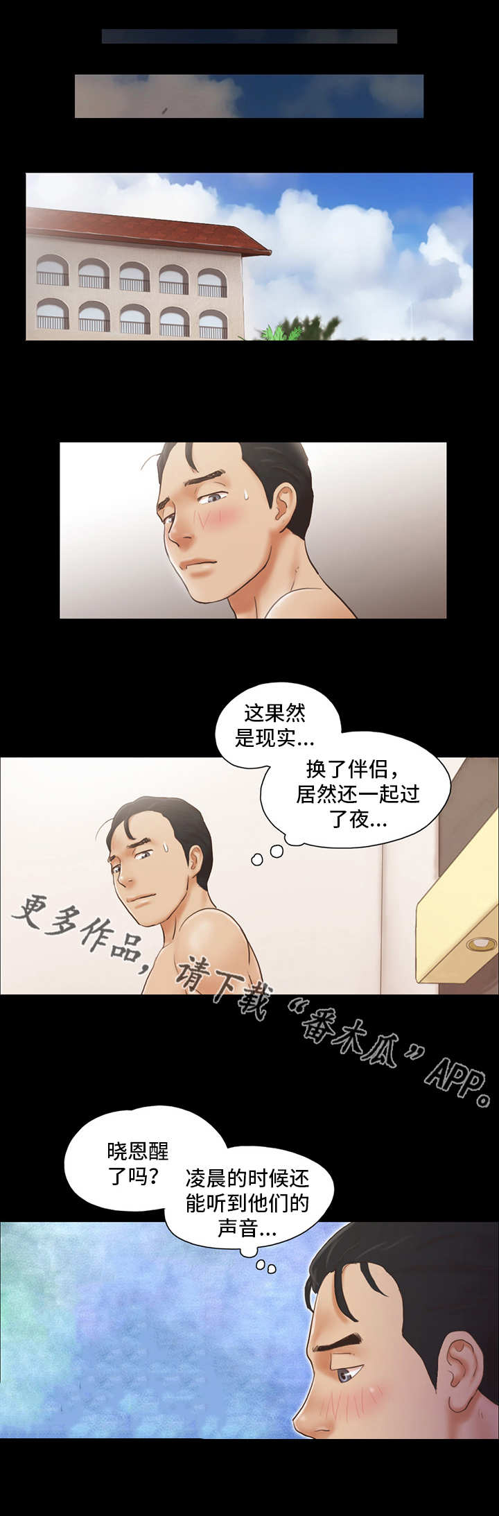 旅行体验师贵州报名漫画,第16章：最棒的体验2图