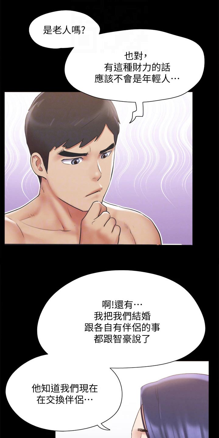 旅行体验师工作内容描述漫画,第121章：开始游戏2图