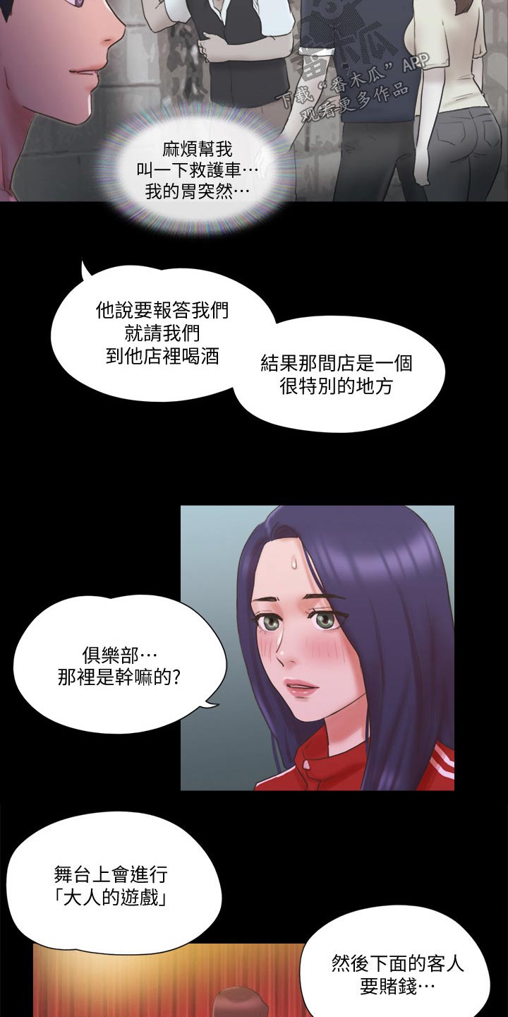 旅行体验师全集电子书漫画,第72章：俱乐部2图