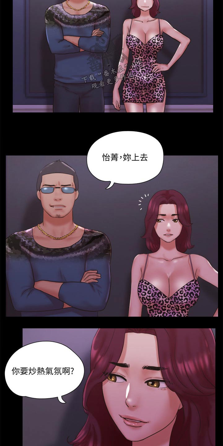 旅行体验车队名字怎么取漫画,第76章：游戏1图