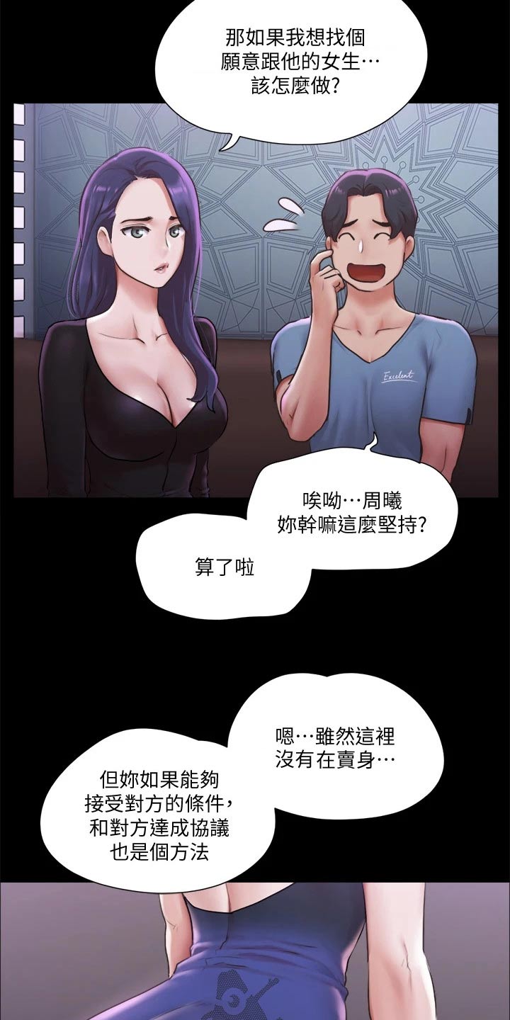 智慧旅游如何改善游客的旅行体验漫画,第95章：测试2图