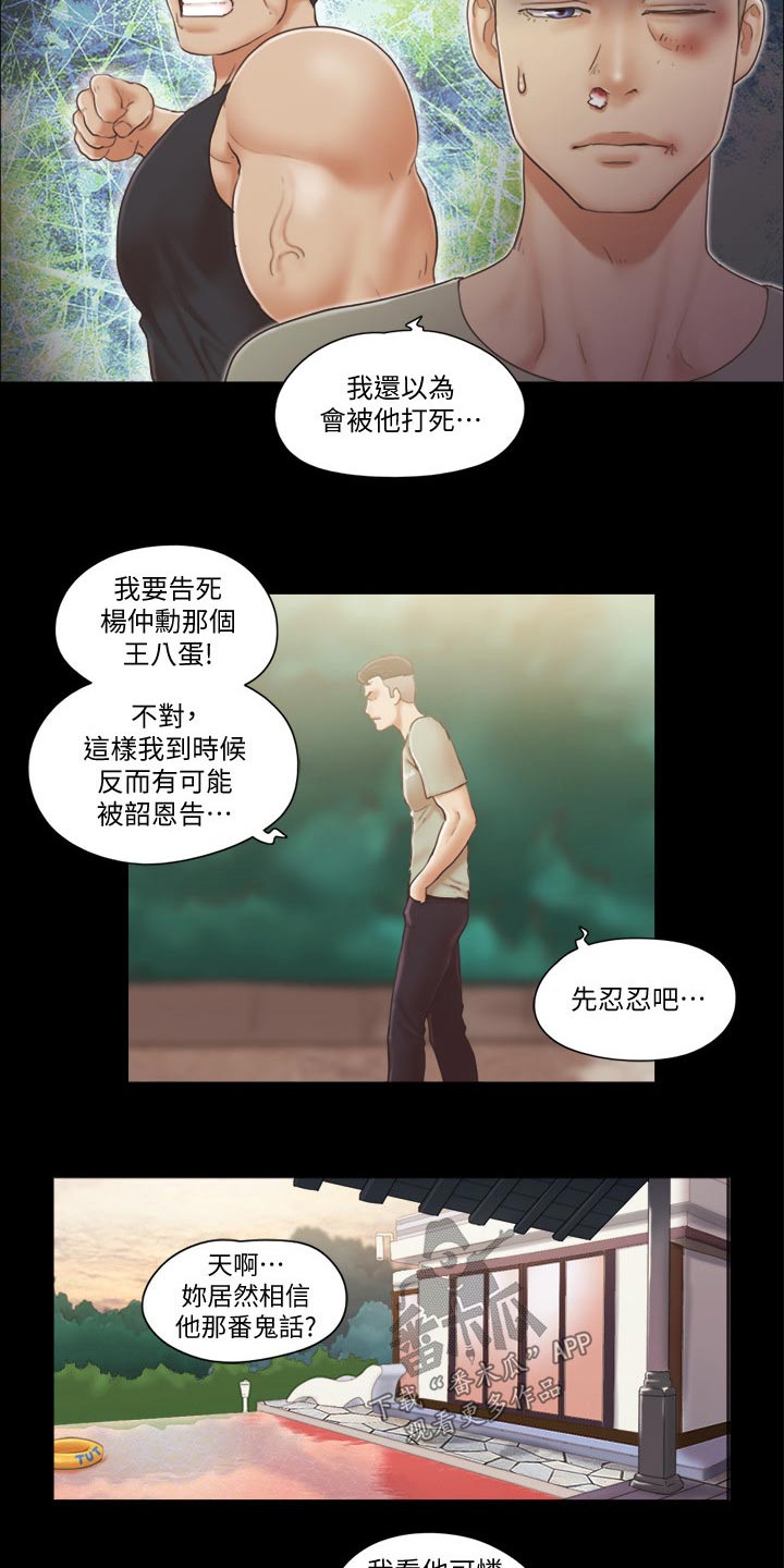 智慧旅游如何改善游客的旅行体验漫画,第47章：视频通话2图